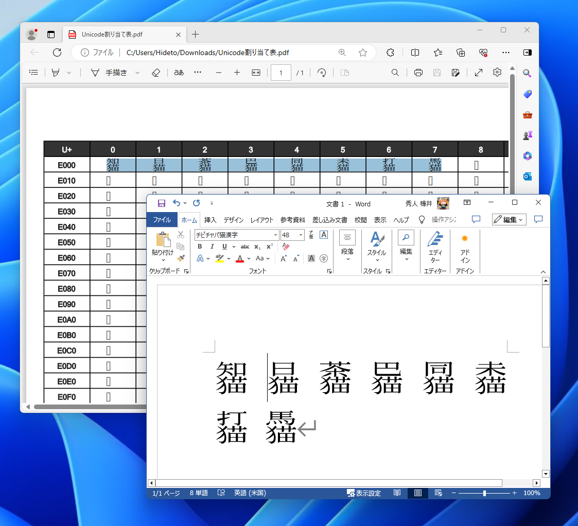Unicode割り当て表から文字をコピー＆ペースト