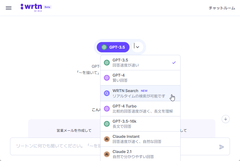 上部のAIモデル選択メニューから［WRTN Search］を選択