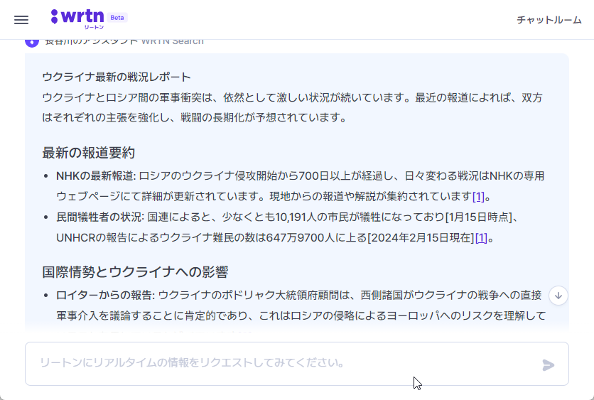 最新の情報を基にした回答が表示