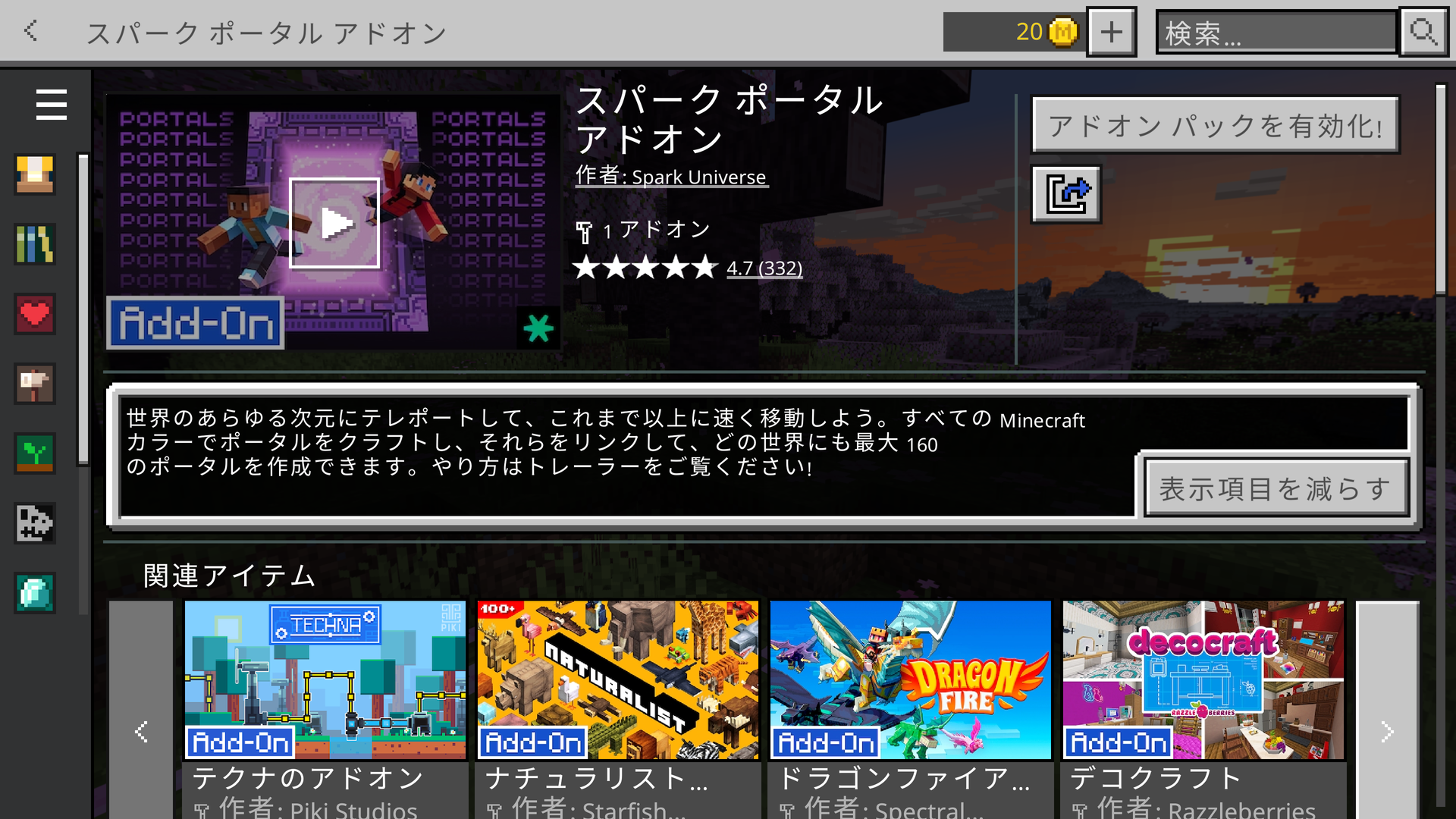 スパーク ポータル アドオン