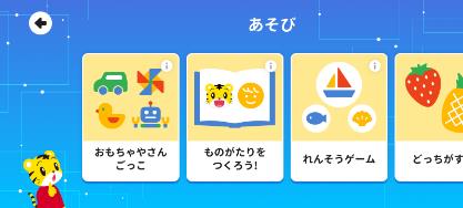 「あそび」機能