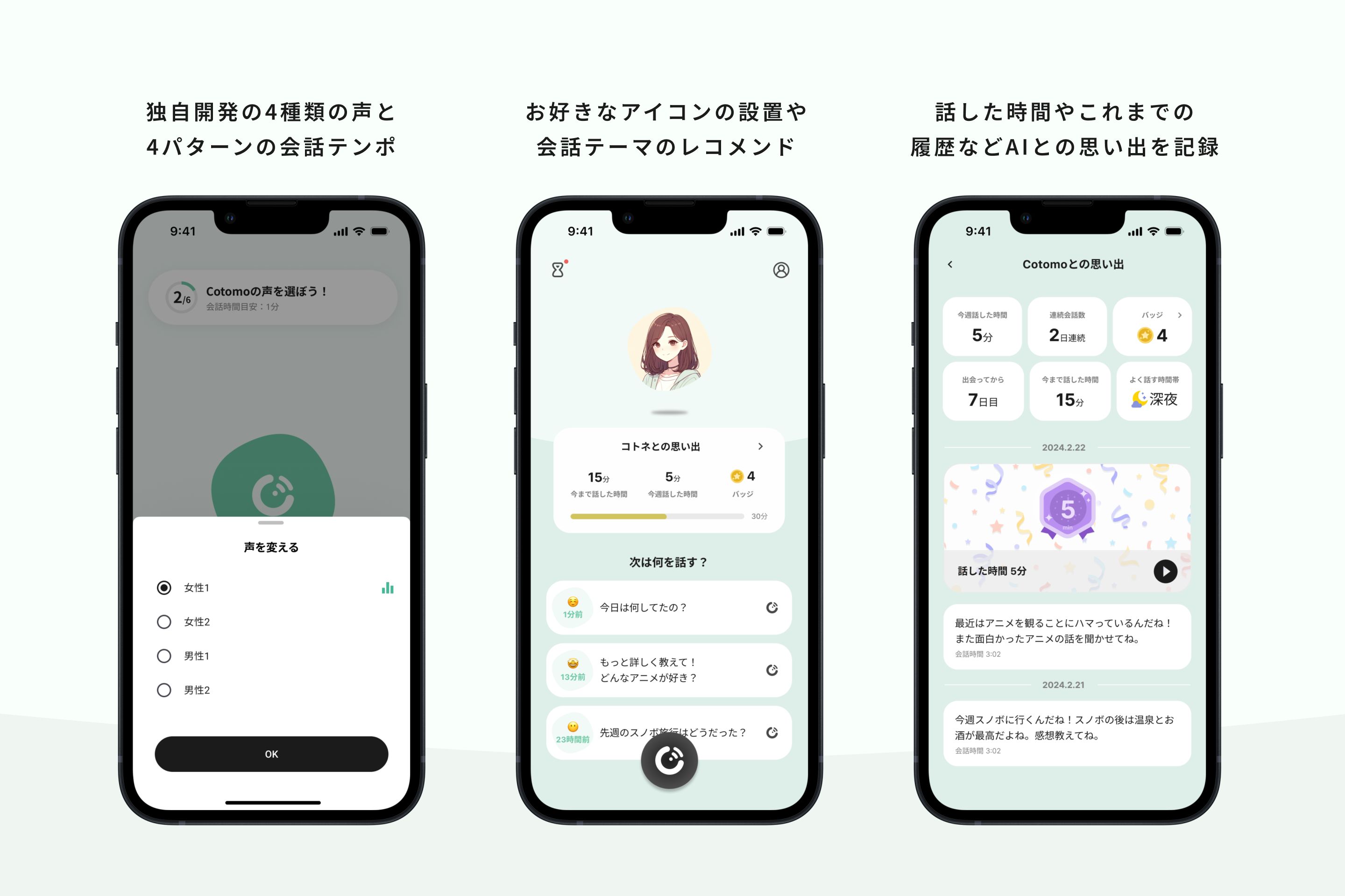 会話のテンポやアイコンなどもカスタマイズできます