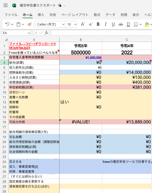 【セルB2、B3に数字が打ち込まれているが実際にはB4に設定してほしい】
