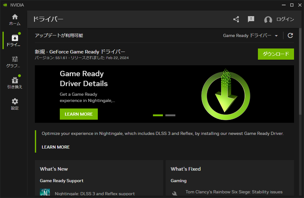 新しい「NVIDIA」アプリでアップデート