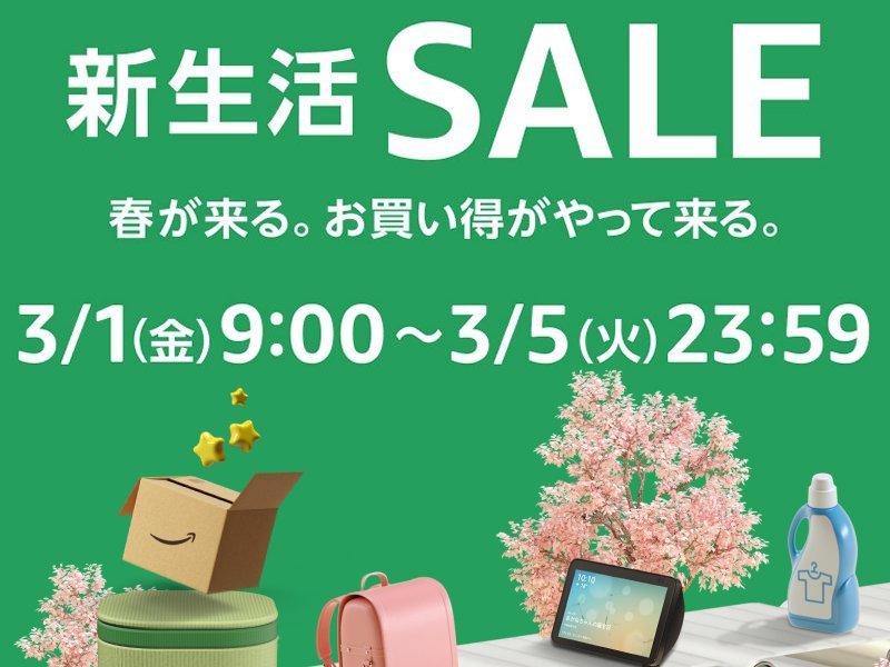 Amazon 新生活SALE