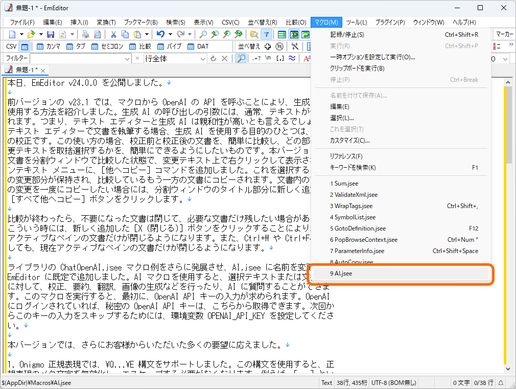 新しいマクロ「AI.jsee」