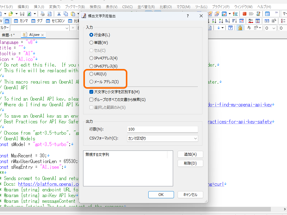 ［検索］－［頻出文字列を抽出］コマンドでURIやメールアドレスを抽出できるように