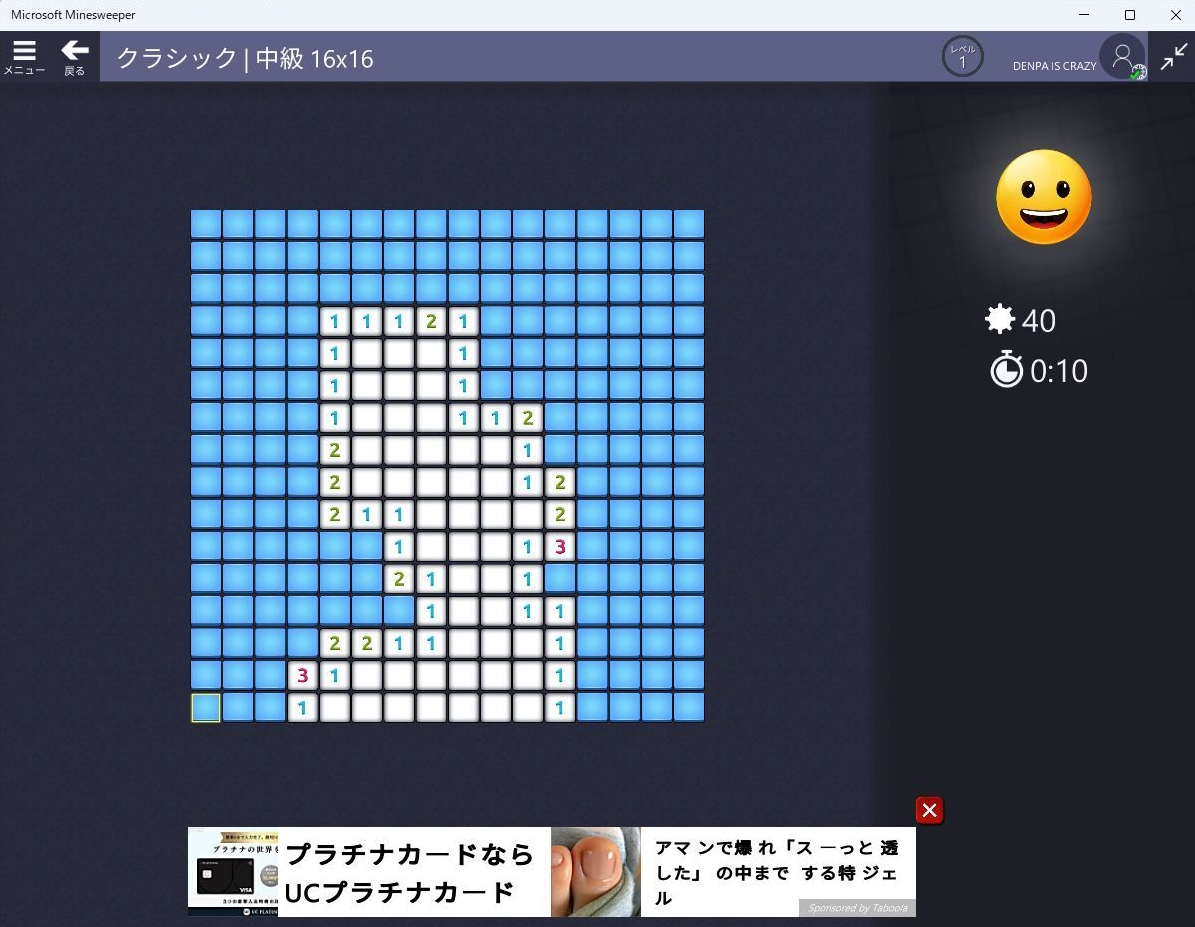 「Microsoft Store」で配信されている「Microsoft Minesweeper」