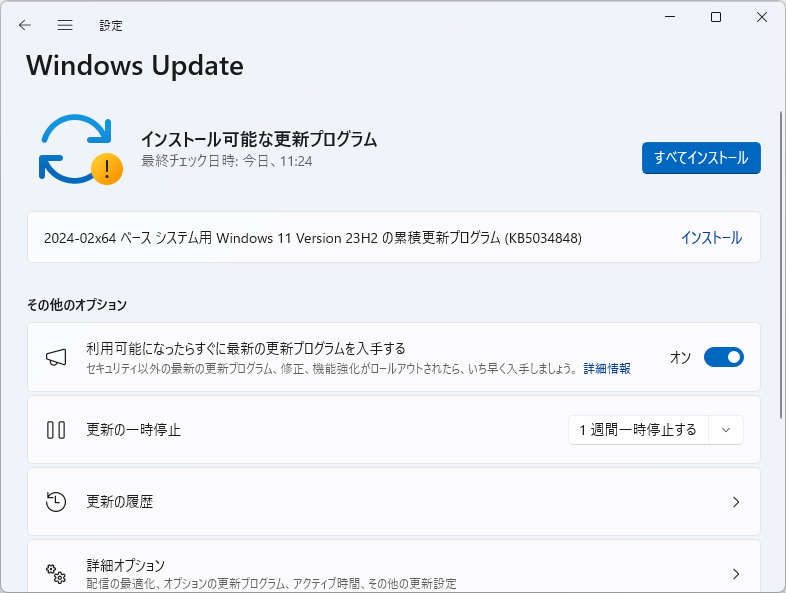 「KB5034848」などがリリース。2024年2月非セキュリティプレビュー更新プログラム