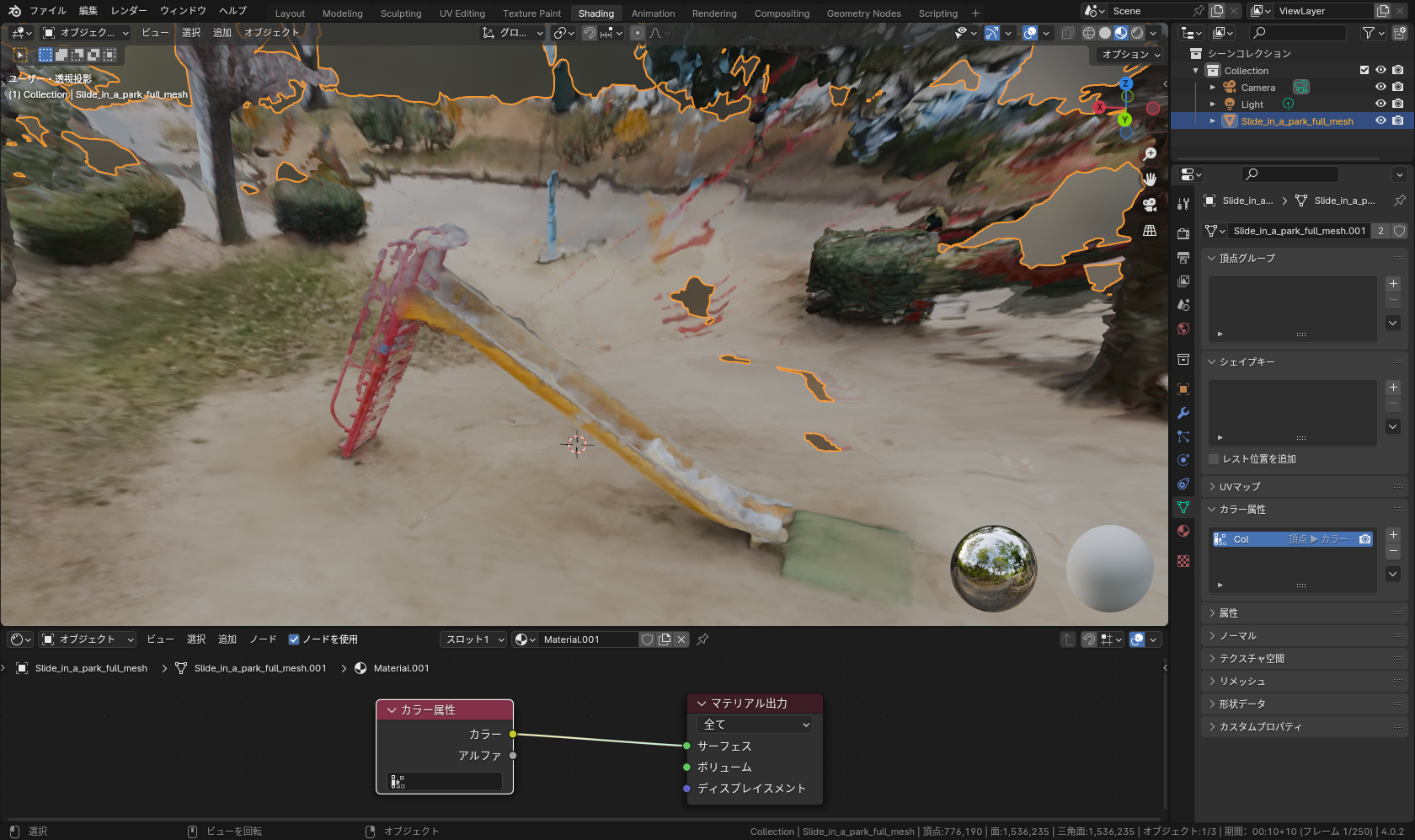 Sceneを「full mesh」でダウンロードし、「Blender」にインポートした場合、図のようにするにはマテリアル追加後、［カラー属性］ノードを追加して画像のようにつなぐ必要がある