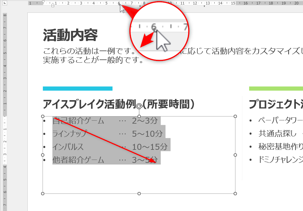 テキストボックスの文字列を選択してから操作する。タブマーカーをルーラーの外にドラッグする