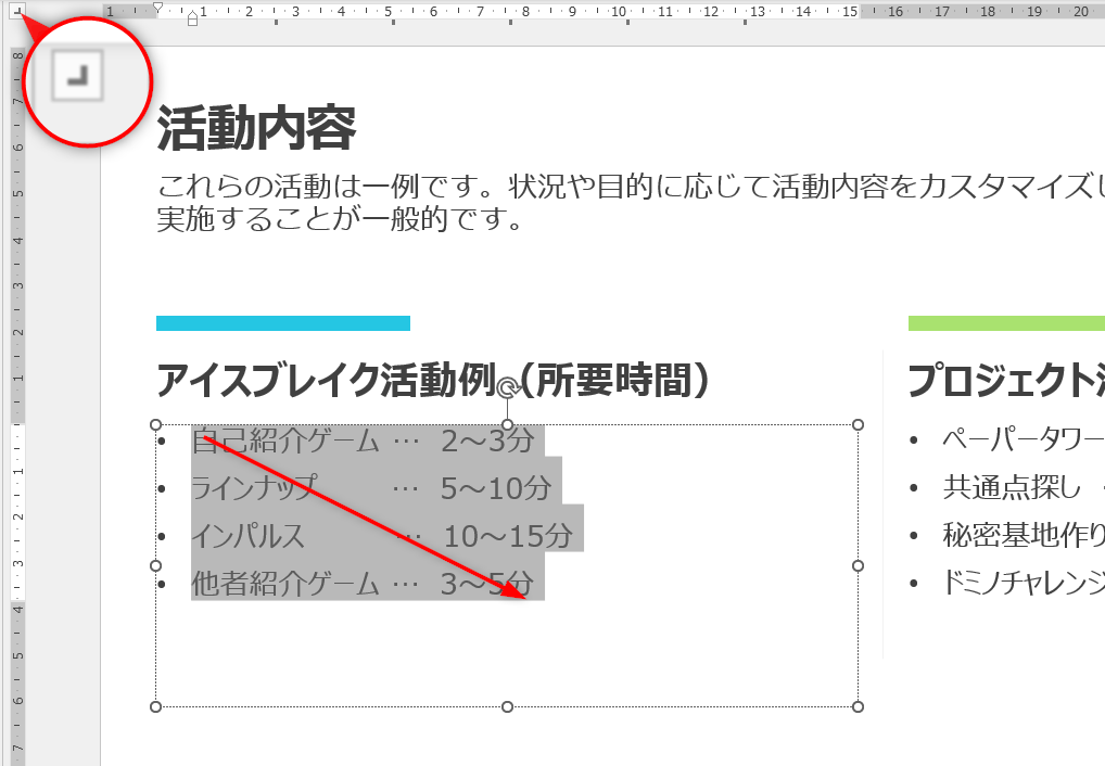 テキストボックスの文字列をすべて選択しておく。タブセレクターを2回クリックして［右揃え］（L字型の反対）に切り替える