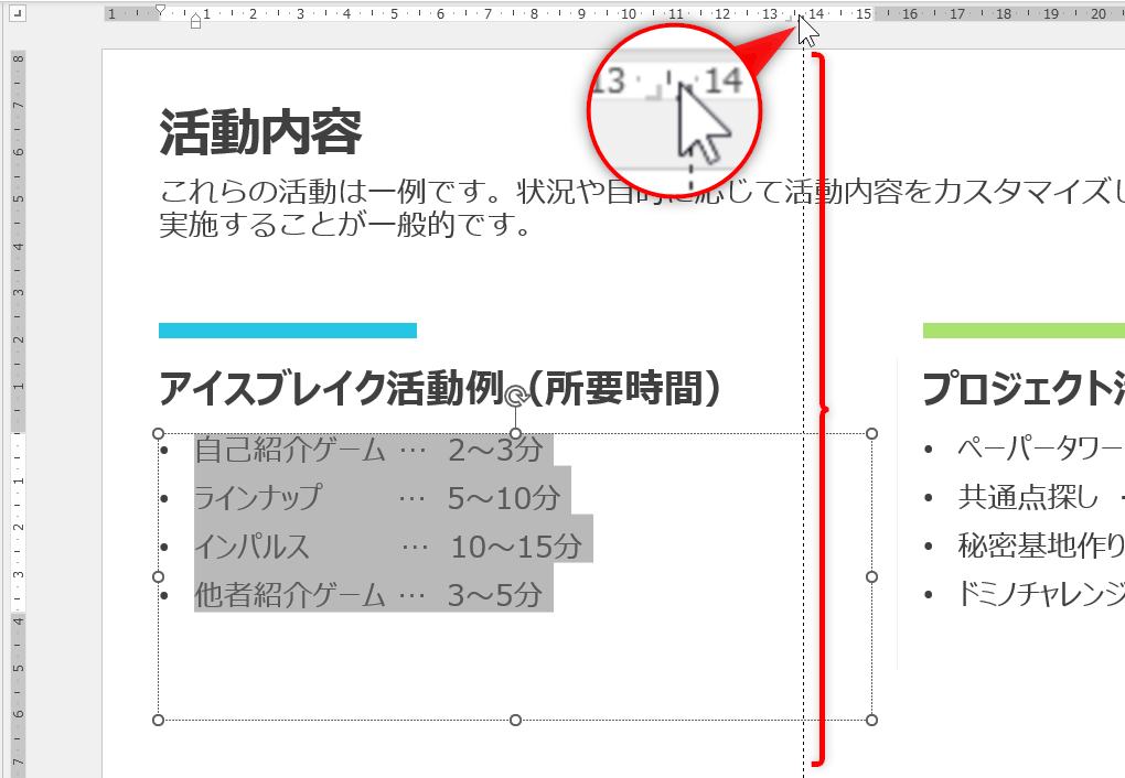 右揃えする位置でルーラー上をクリックする。マウスのボタンを押したまま、ルーラー上をドラッグして目安の点線を移動できる
