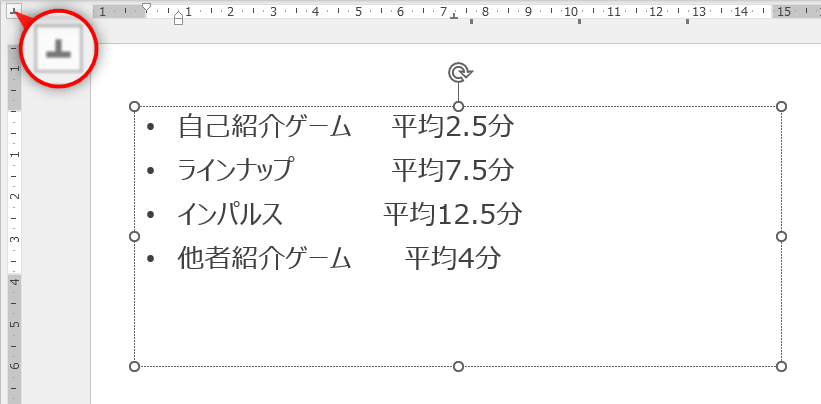 ［中央揃え］はタブ文字以降の文字列を中央で揃える