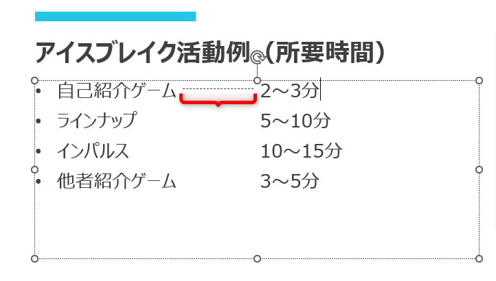 タブ文字に下線が引かれ、［相対位置］の設定によってリーダーのように見える