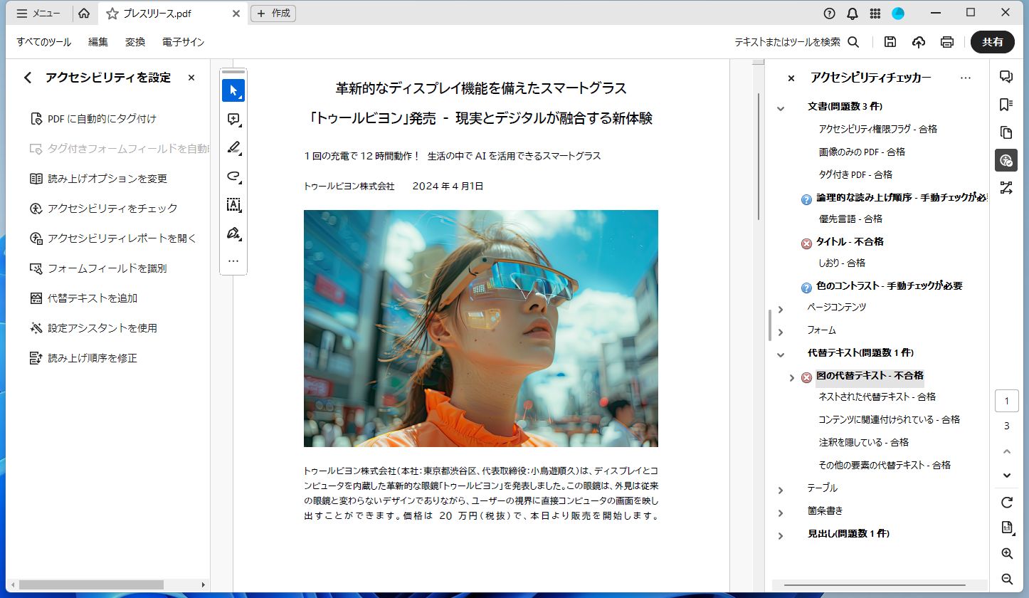 今回はプレスリリースをPDF化するときに注意しておきたいポイントをご紹介する