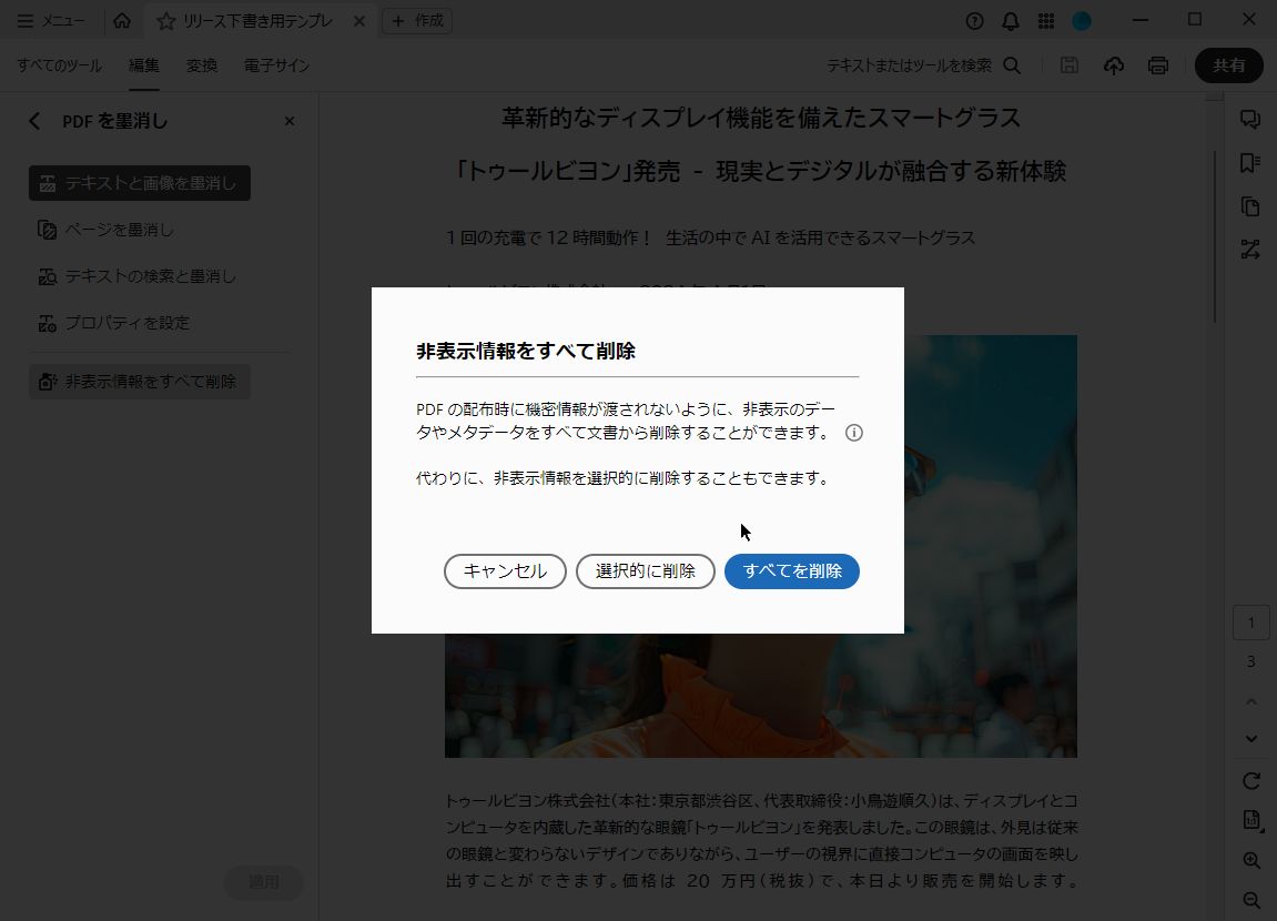 ［すべてを削除］をクリック