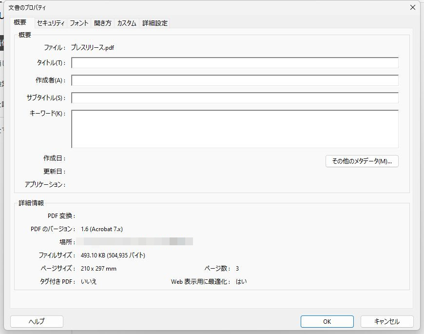 メタデータがすべて削除された