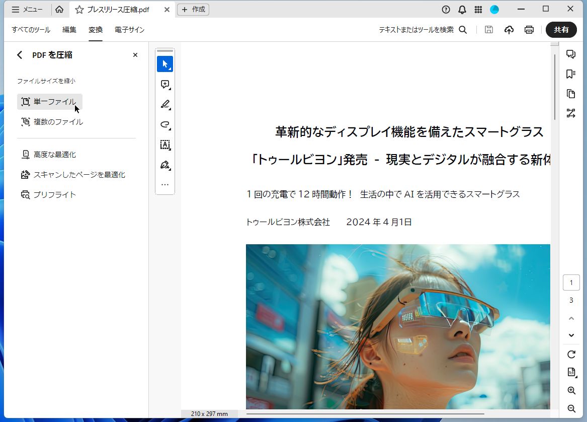 ［PDFを圧縮］メニューから［単一ファイル］をクリックし、保存先を選択する