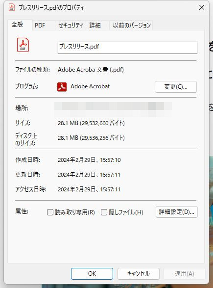左が元の状態、右が圧縮した状態のプロパティとなる。60分の1以下に圧縮できた
