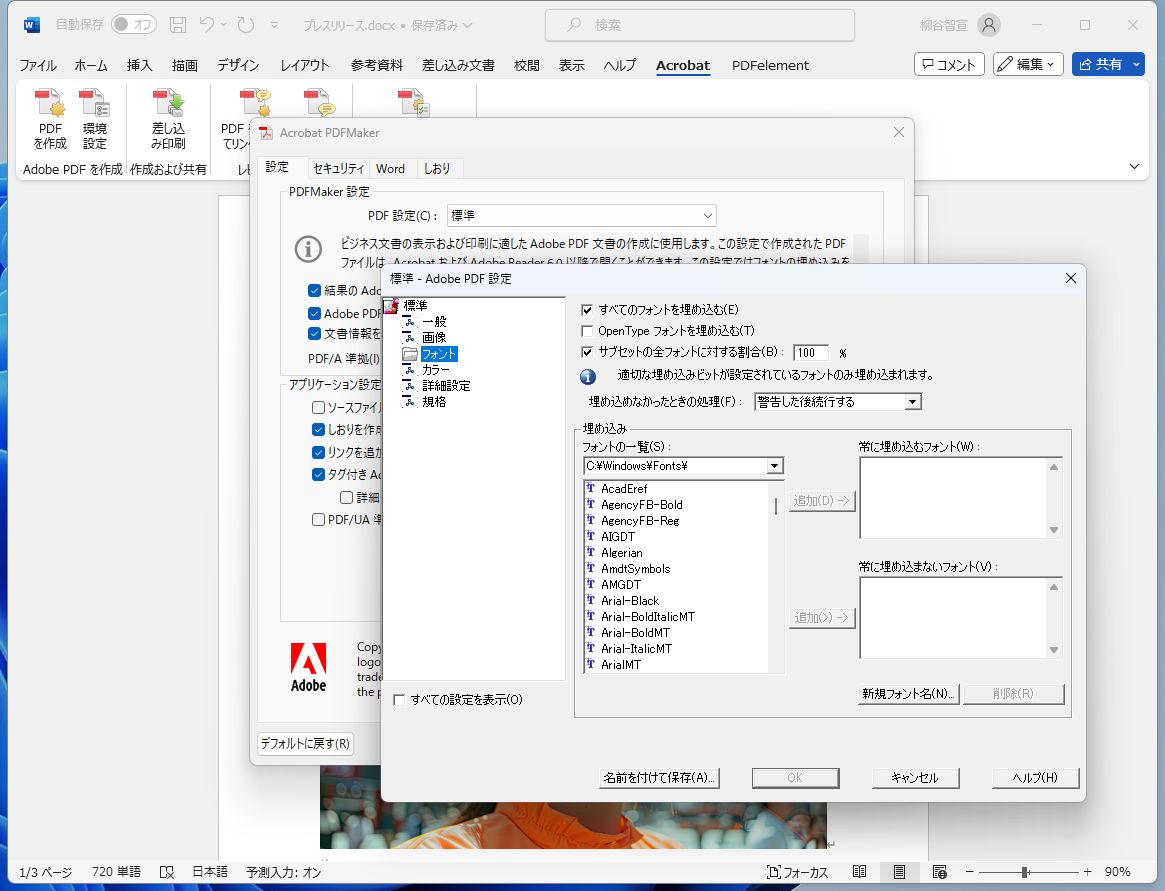 「フォント」設定の「すべてのフォントを埋め込む」にチェックが入っていることを確認