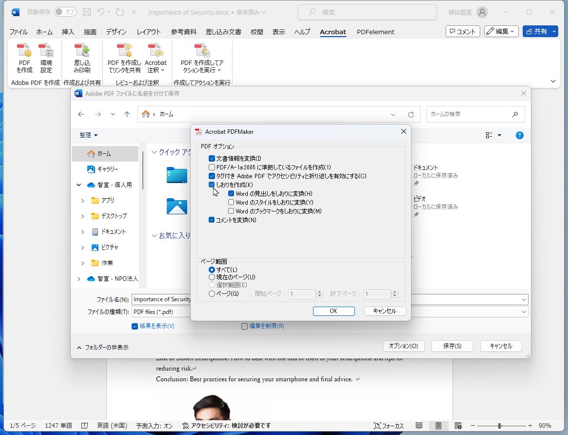 WordからPDFを生成する際に「Wordの見出しをしおりに変換」を有効にしておく