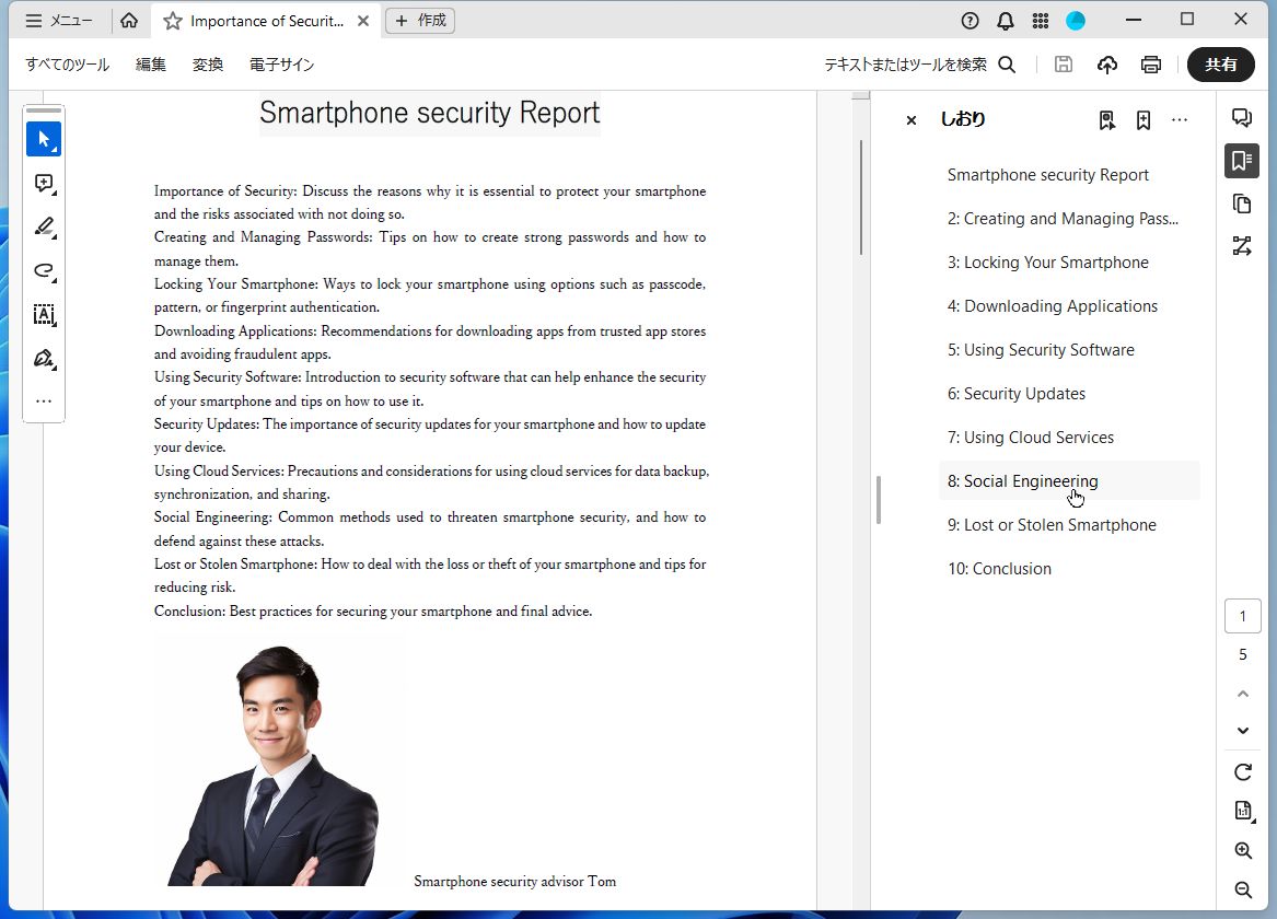 PDFにしおりが設定された