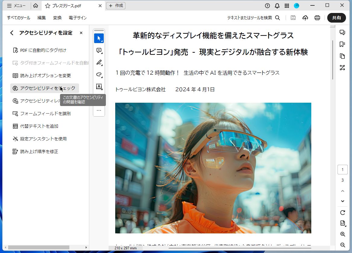 ［アクセシビリティを設定］を開き、［アクセシビリティをチェック］をクリックする
