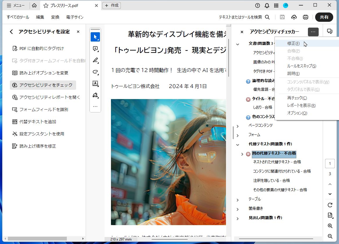 チェック結果が表示されたら［修正］をクリックする