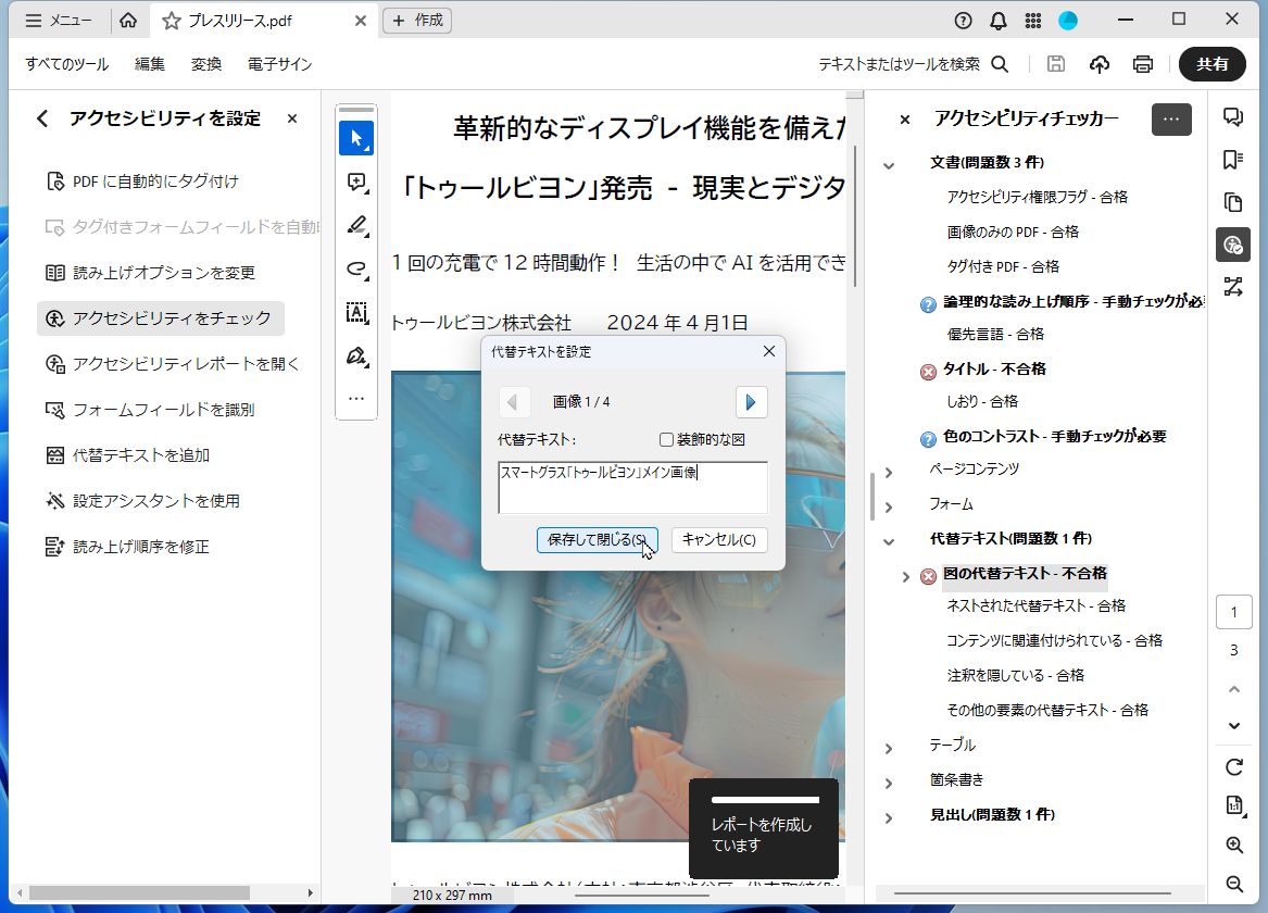 代替テキストなどを入力する