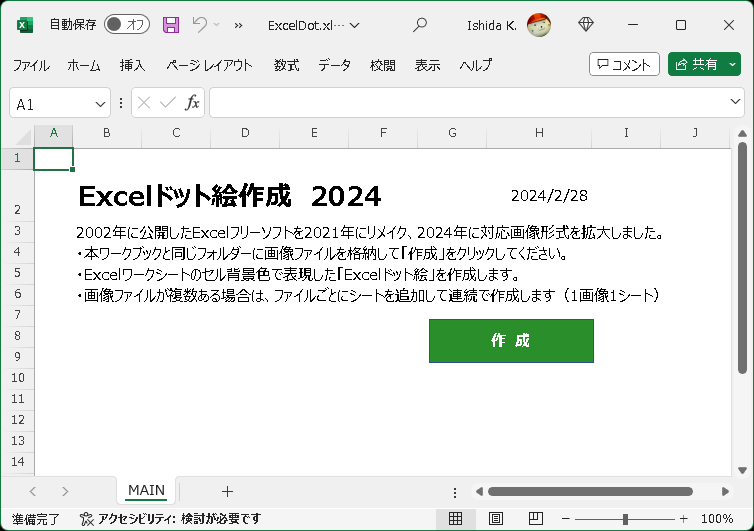 「Excelドット絵作成 2024」