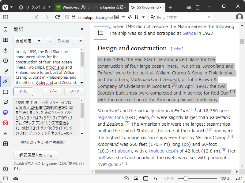 ビッグテックに依存しない、プライバシー重視の内蔵翻訳機能