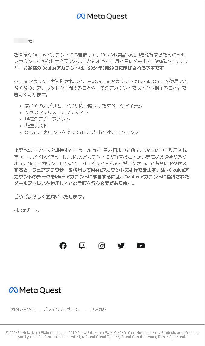 Meta Questから届いたメール