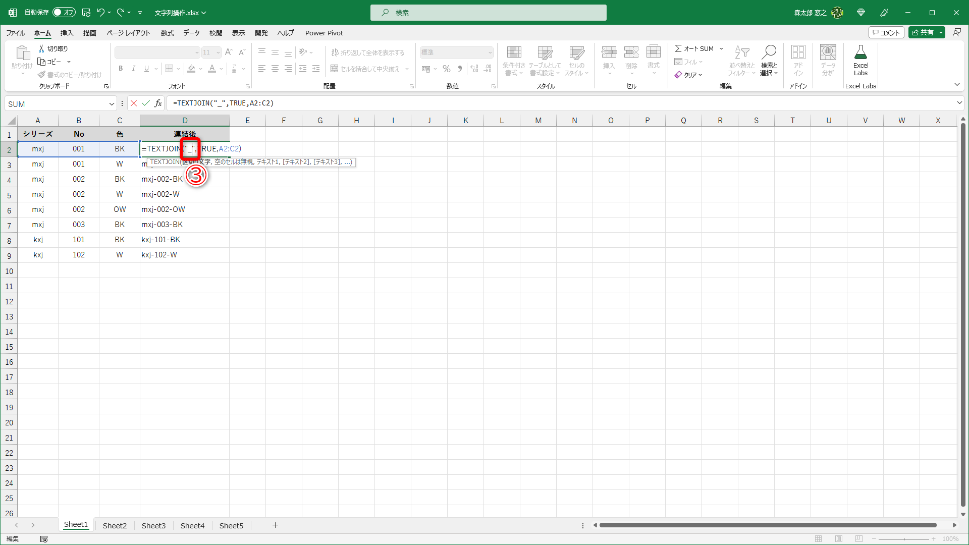 例えば、区切り文字を「_」に変更する場合は［区切り記号］を修正するだけです（③）