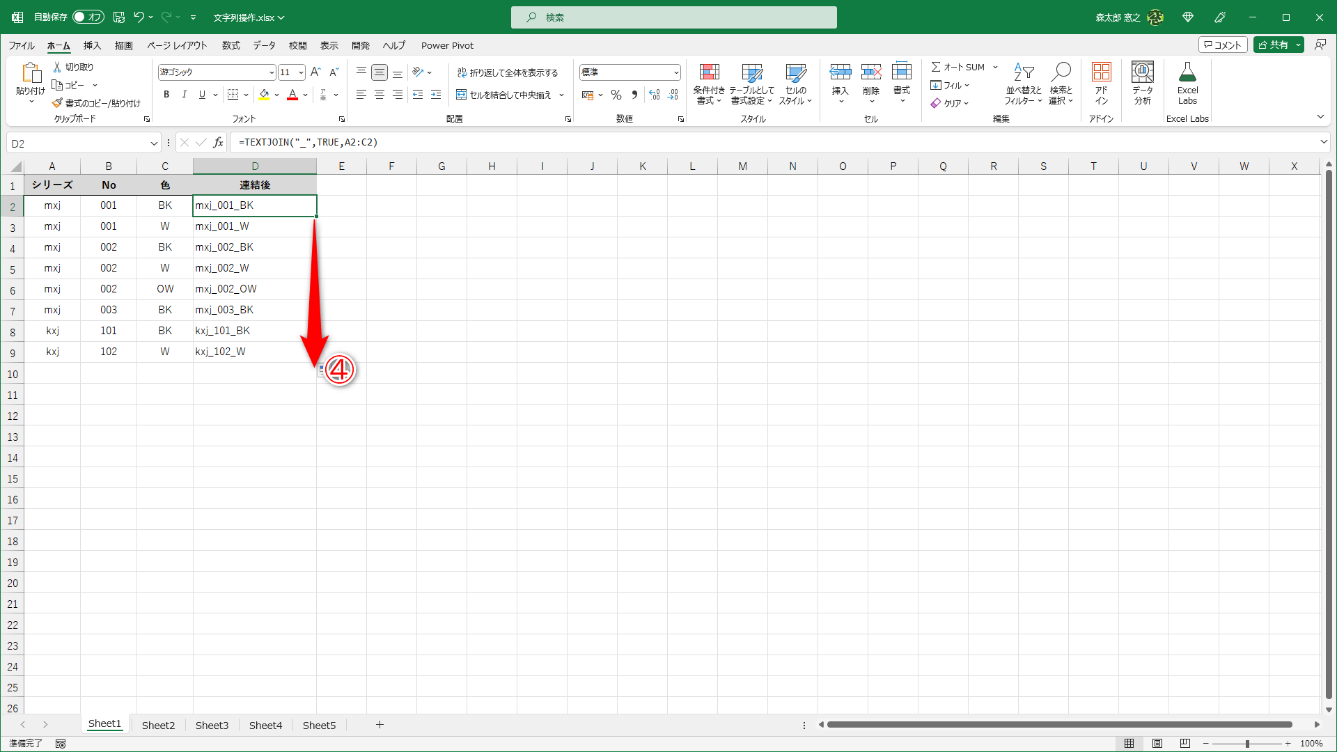 数式をコピーする（④）だけで修正完了です