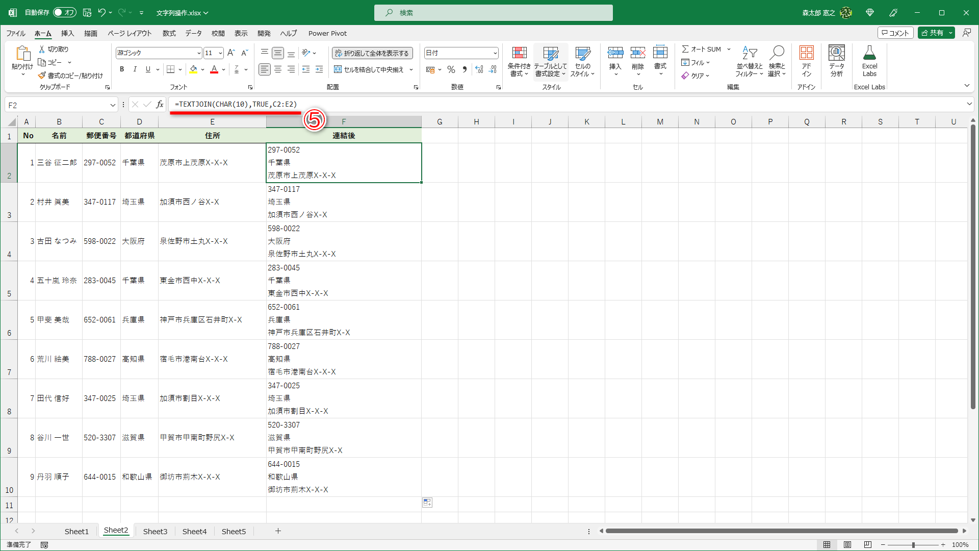 セルF2に「=TEXTJOIN(CHAR(10),TRUE,C2:E2)」と入力しました（⑤）