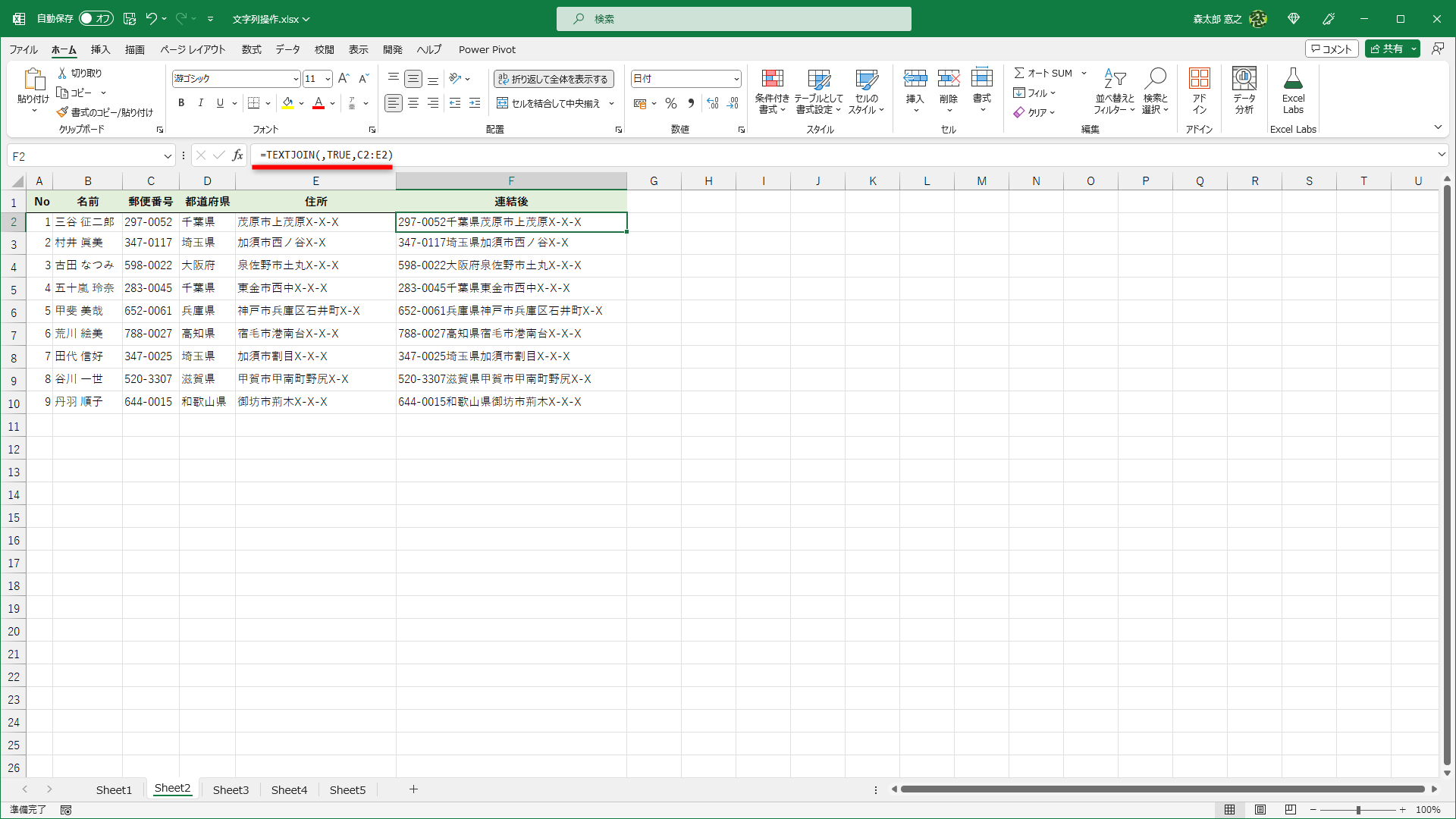 ［区切り文字］を省略して「=TEXTJOIN(,TRUE,C2:E2)」のように指定することもできますが、単純に連結したいならCONCAT関数を利用するのがスマートです