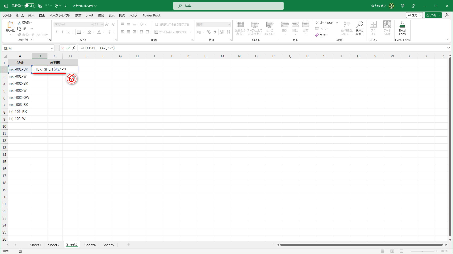 セルB2に「=TEXTSPLIT(A2,"-")」と入力します（⑥）