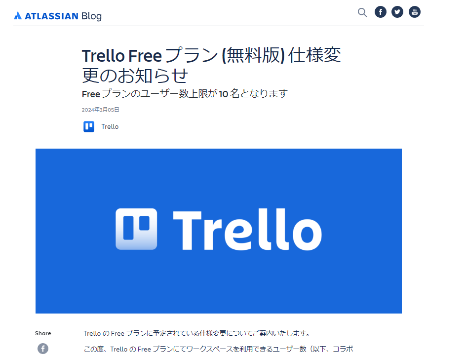 「Trello」 の無料版のユーザー数上限が10人に
