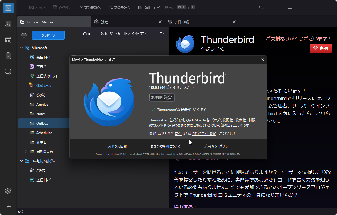 「Thunderbird 115.8.1」