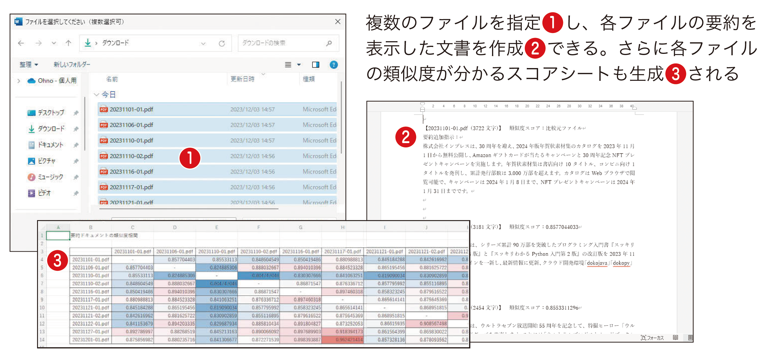 Word「要約レポート作成」レシピ