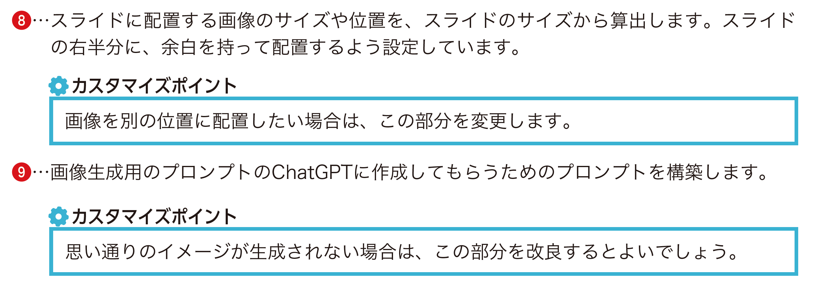 コード内で読者の皆さんが手を加えられる点を「カスタマイズポイント」として解説している。新しいGPTのモデルなどにも対応できるよう配慮している部分も