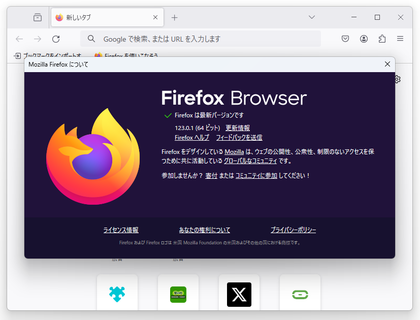 「Firefox」v123.0.1