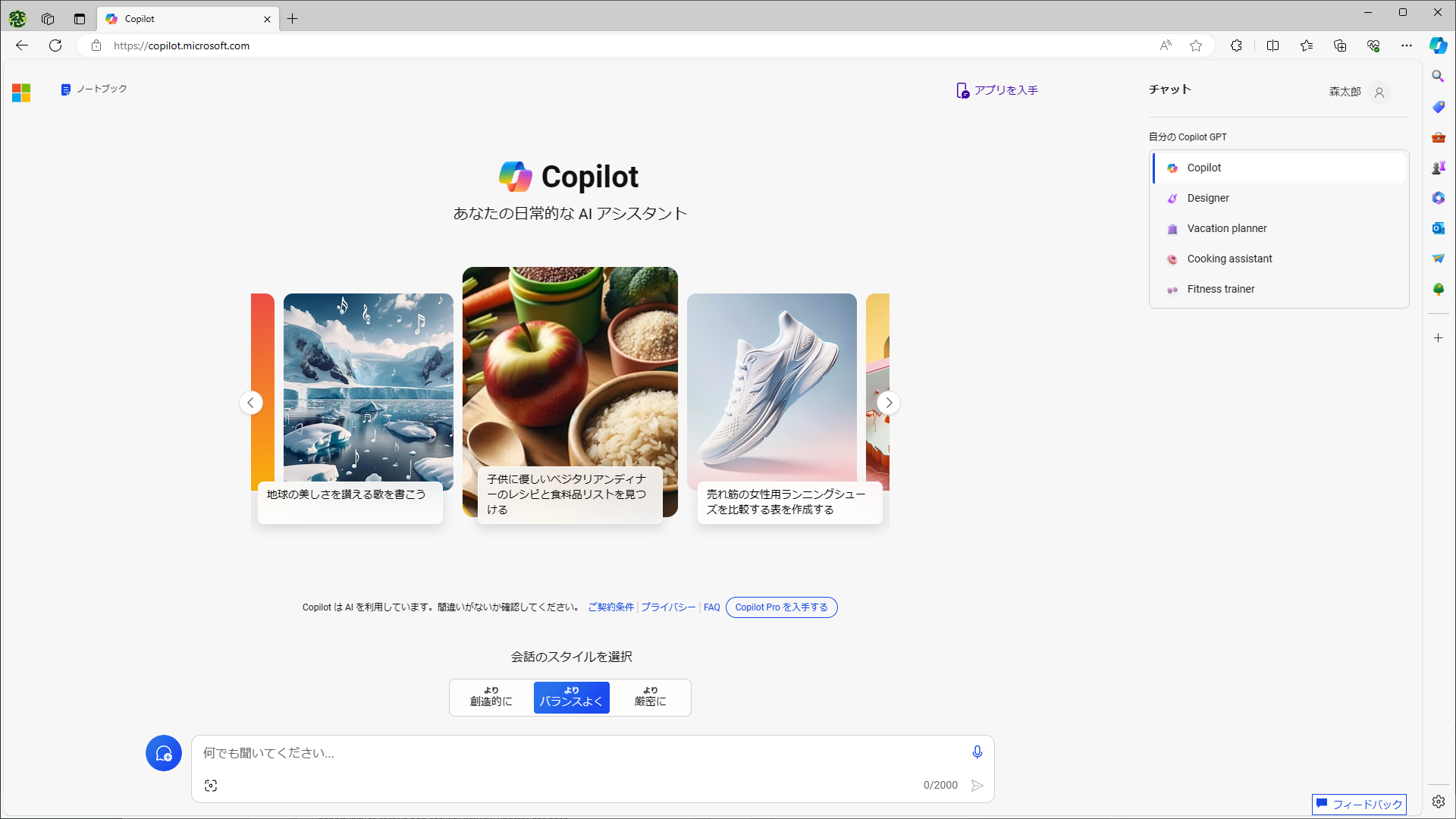<a href="https://copilot.microsoft.com/" class="n" target="_blank">Copilot</a>のWebページ。調べたい内容を会話形式で質問できる