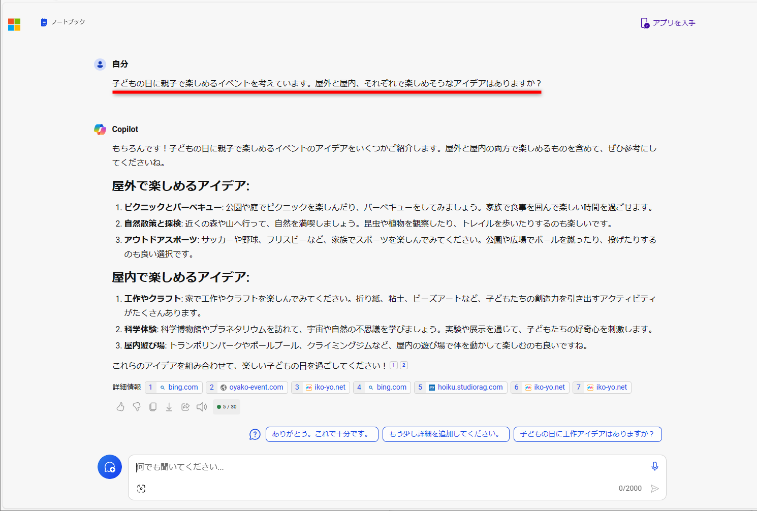 アイデア出しの相手として利用するのも便利