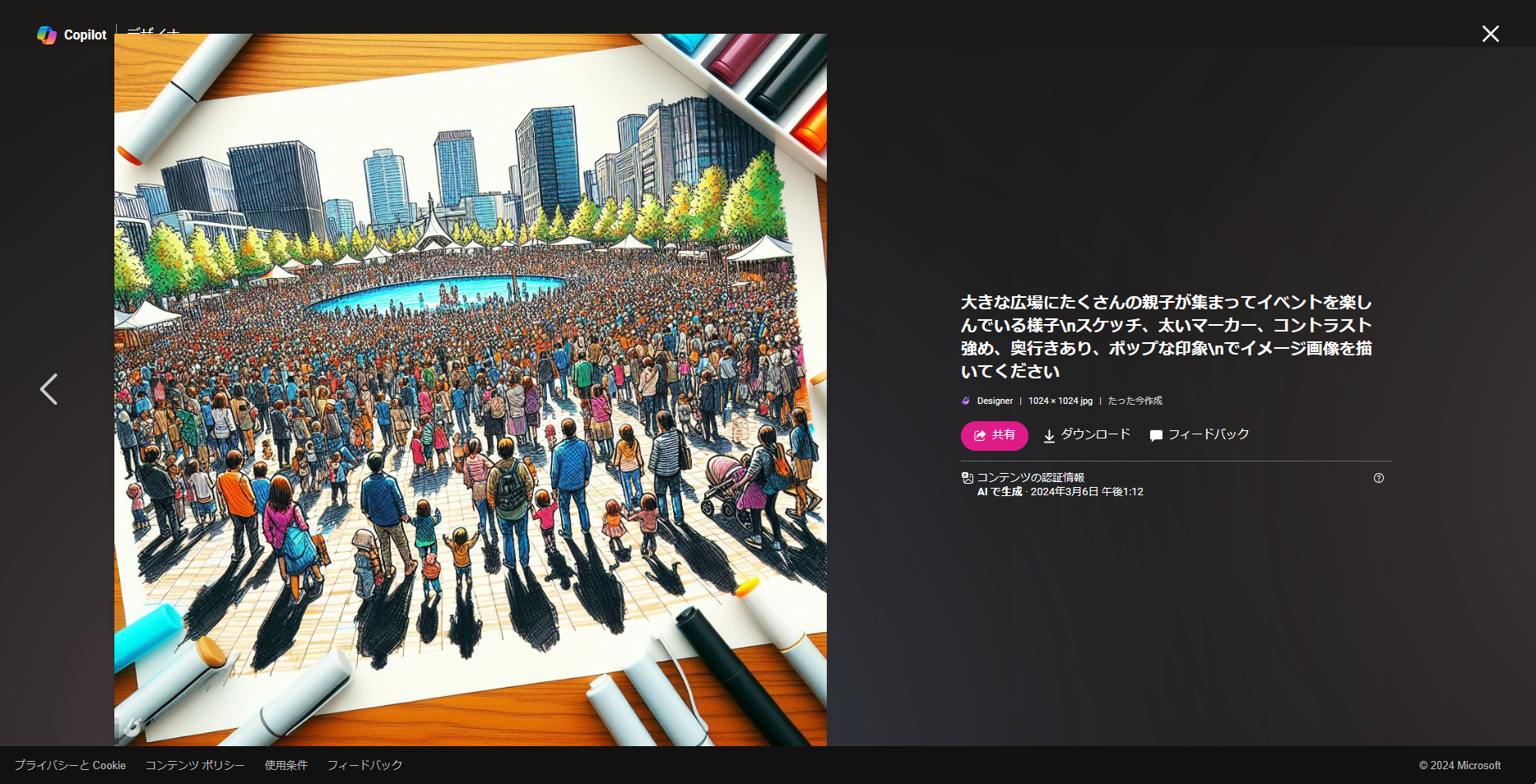 テキストから画像を生成した例。無償のCopilotでは商用利用不可とのこと