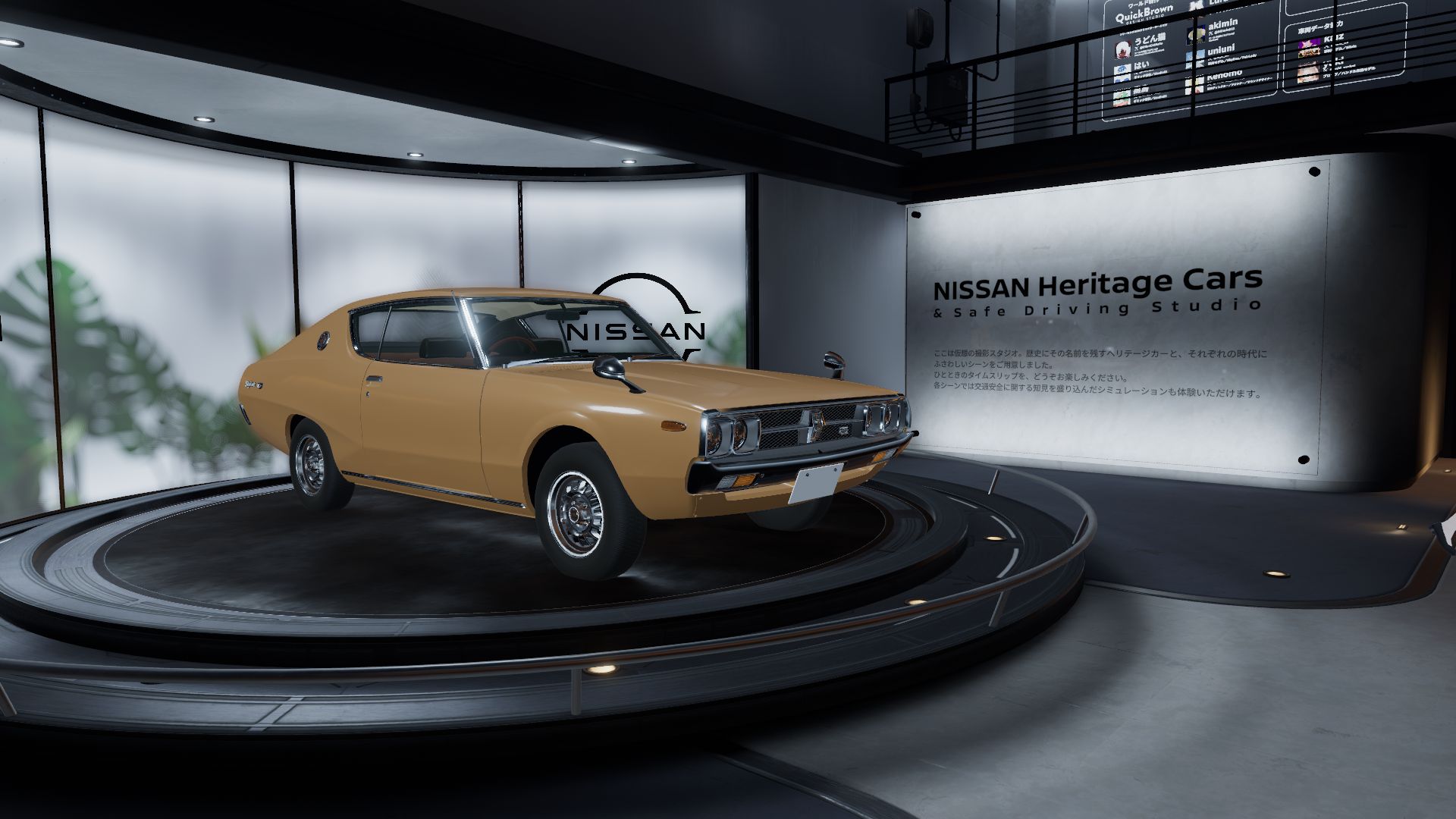 日産自動車が「VRChat」に公開した新ワールド「NISSAN Heritage Cars ＆ Safe Driving Studio」に伺いました