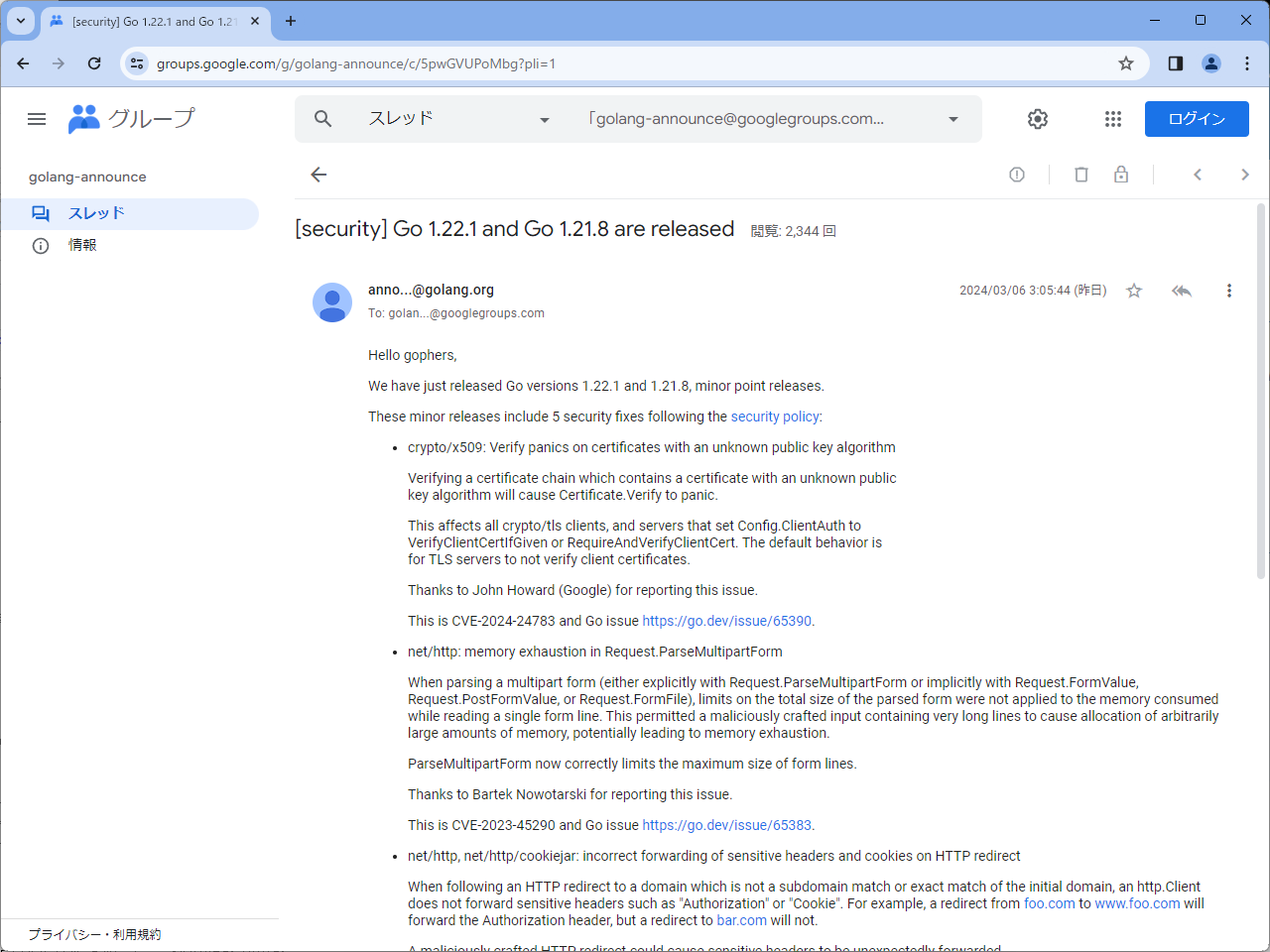 「Go 1.22.1」「Go 1.21.8」がリリース