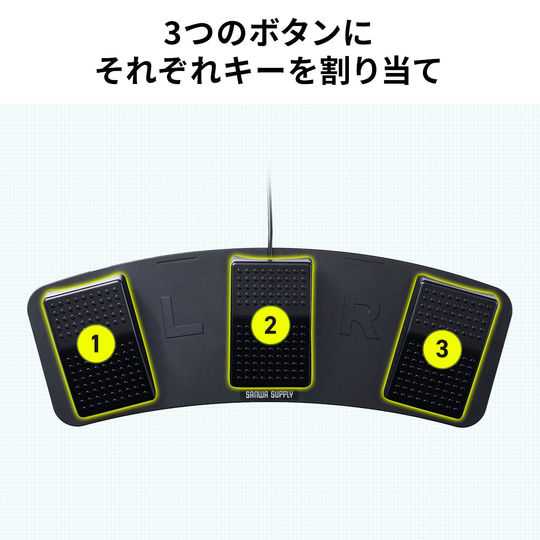 足でパソコンを操作！ 好きなショートカットを割り当て可能な3キーUSB