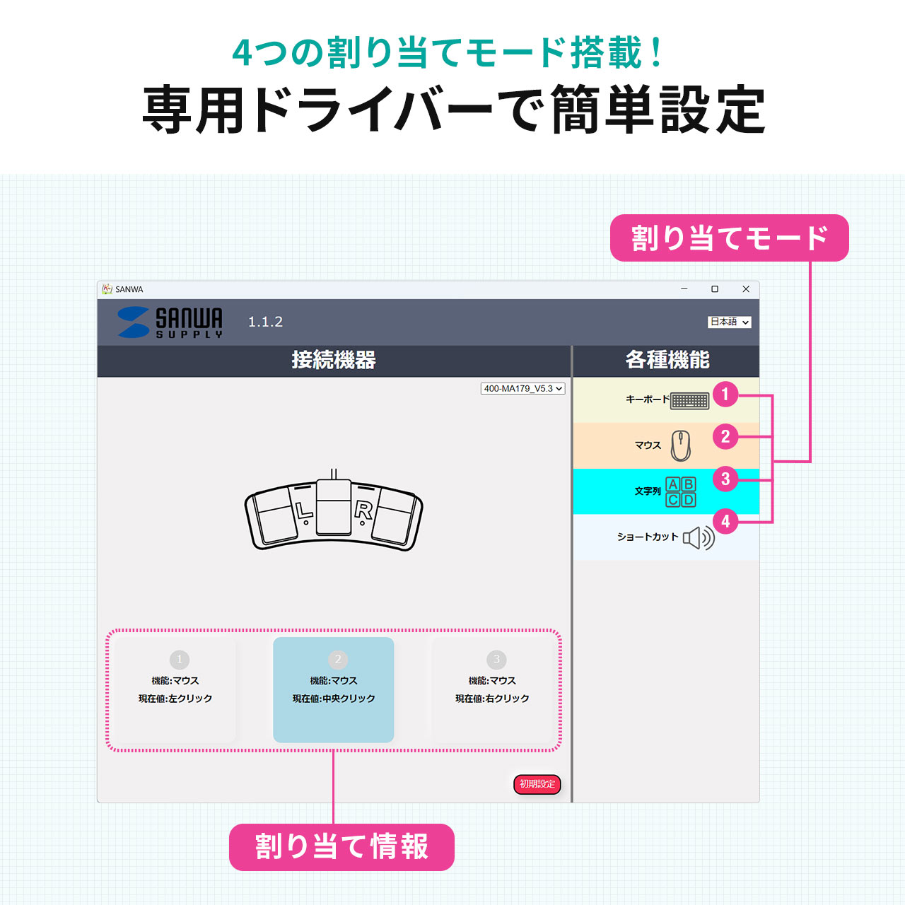 専用ドライバーで簡単設定